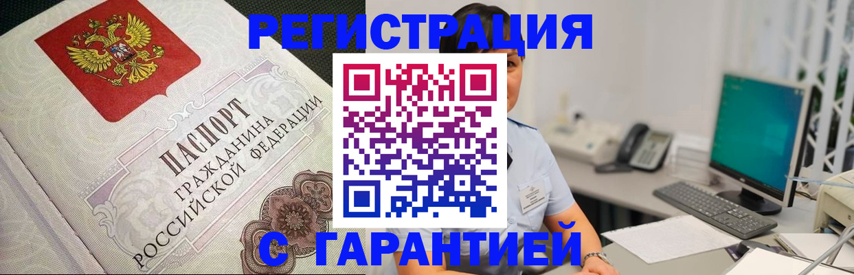 прописка для работы в Омской области
