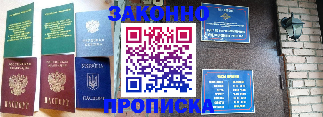 временная регистрация законно в Омской области