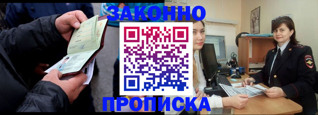 временная регистрация для всех в Омской области