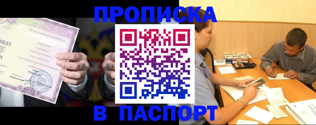 где прописаться в Омской области