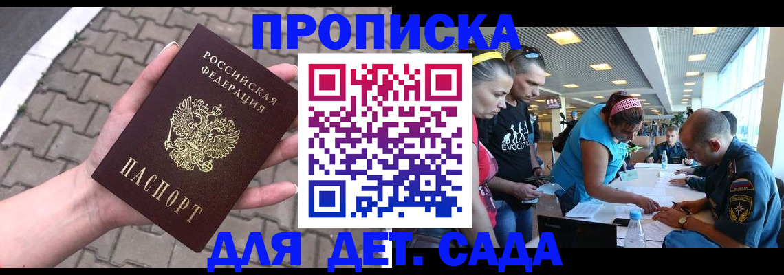 прописка в Омской области