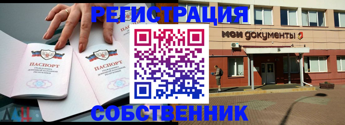 прописка для работы в Омской области