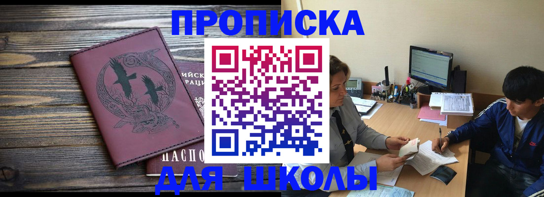 прописка регистрация в Омской области
